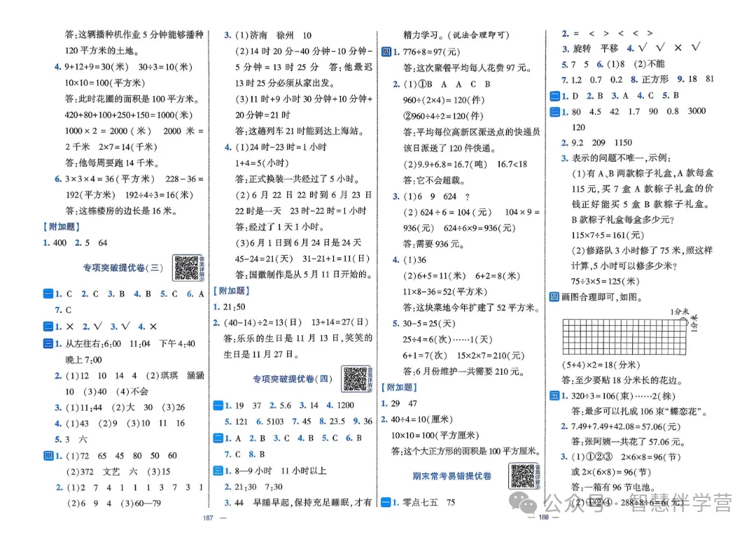 【教学资源】三年级下册期末复习试卷 第68张