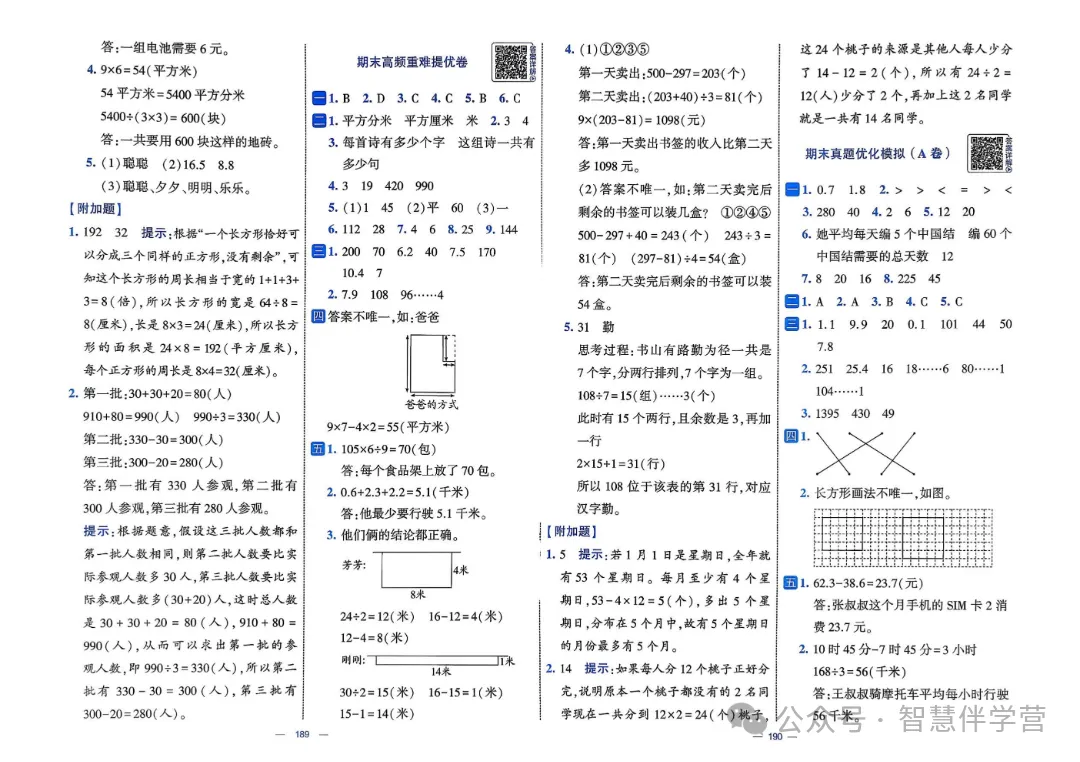 【教学资源】三年级下册期末复习试卷 第69张