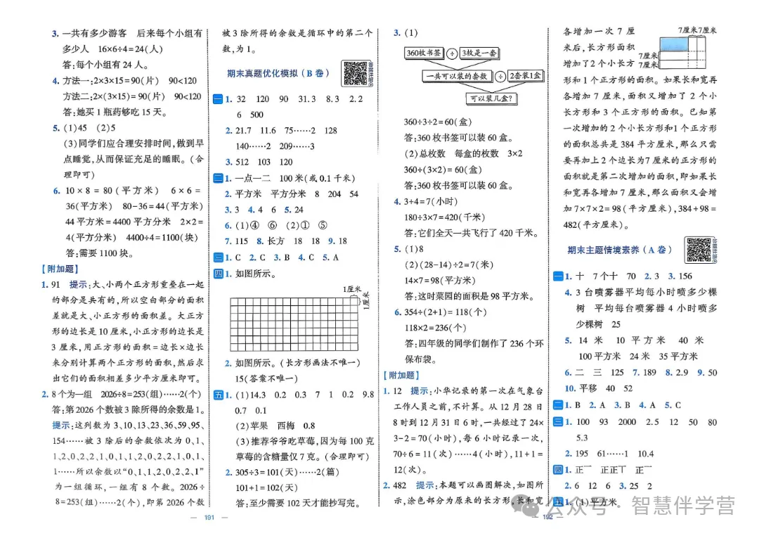 【教学资源】三年级下册期末复习试卷 第70张