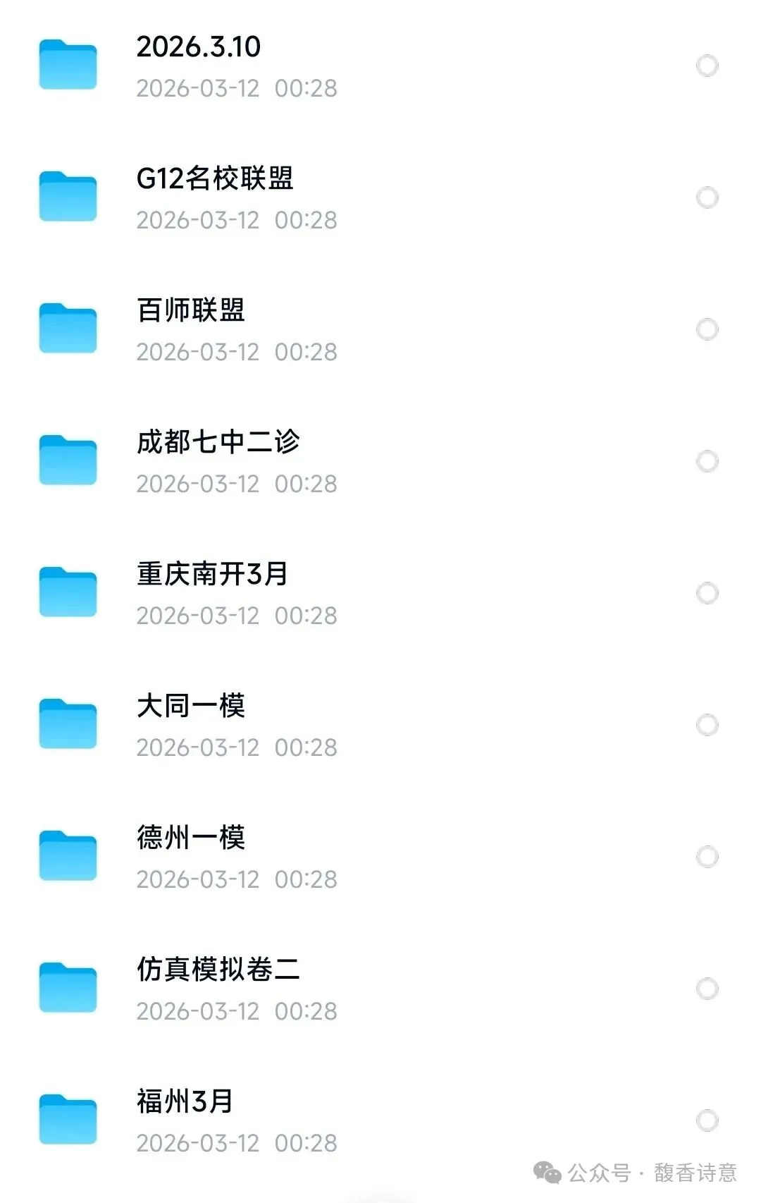 全国各地2026年3月高三模拟考试卷全汇总 第1张