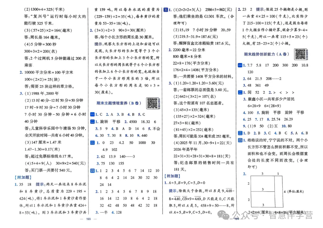 【教学资源】三年级下册期末复习试卷 第71张