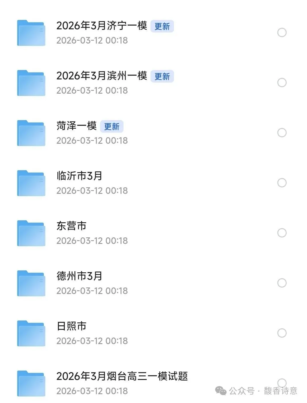 全国各地2026年3月高三模拟考试卷全汇总 第2张