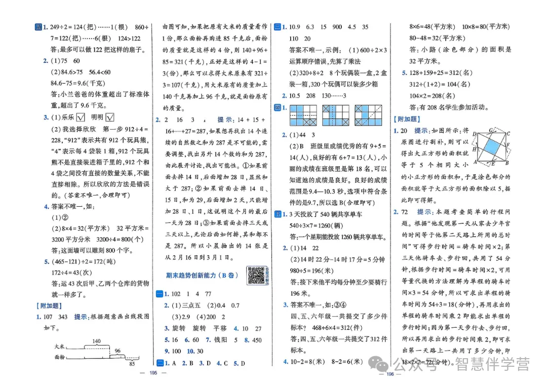 【教学资源】三年级下册期末复习试卷 第72张