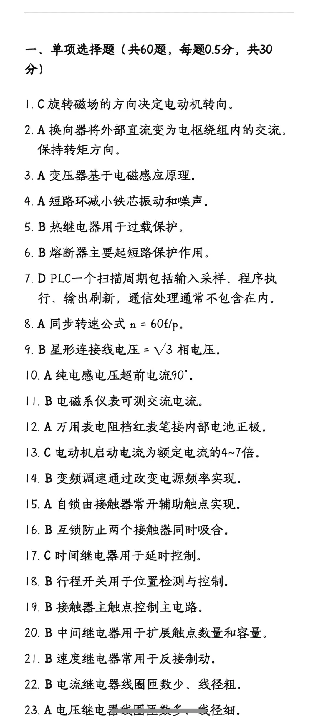 水利工程质量检测员考试 机械电气 模拟试题(四) 第1张