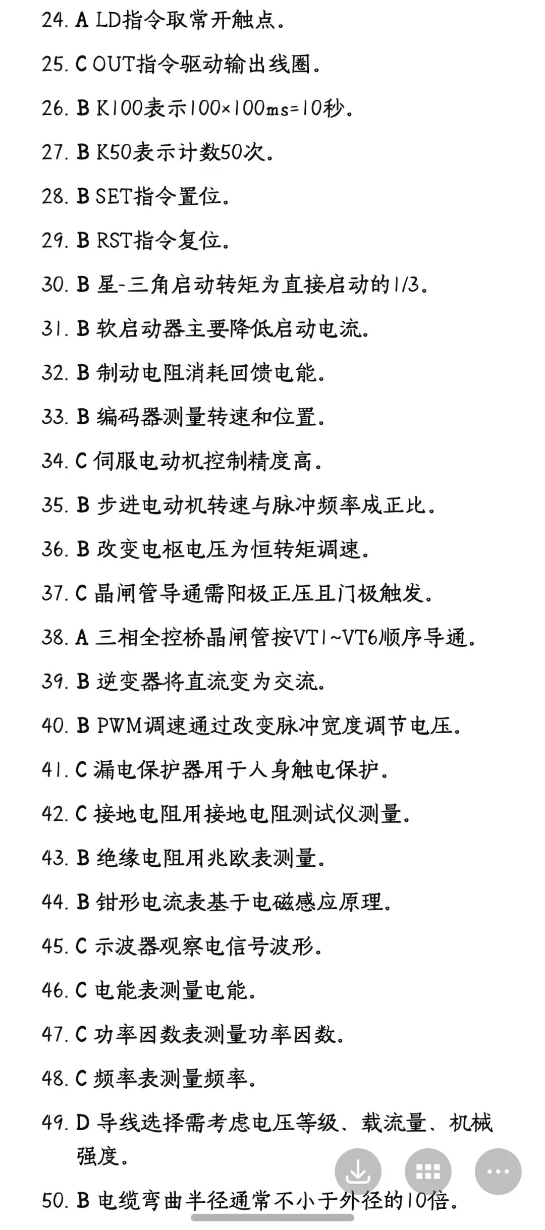 水利工程质量检测员考试 机械电气 模拟试题(四) 第2张