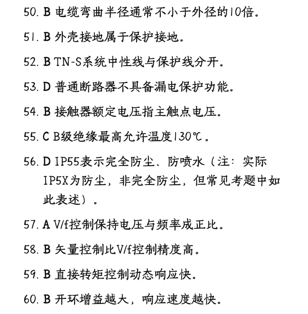 水利工程质量检测员考试 机械电气 模拟试题(四) 第3张