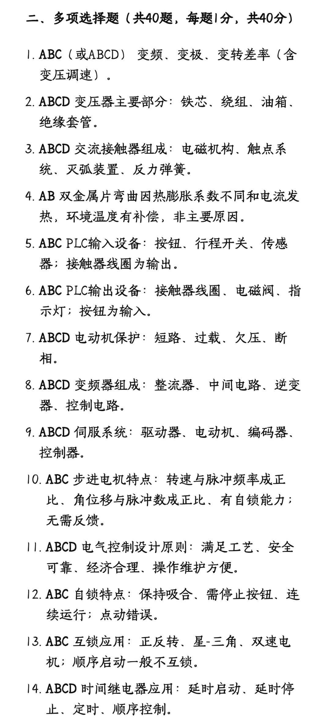 水利工程质量检测员考试 机械电气 模拟试题(四) 第4张