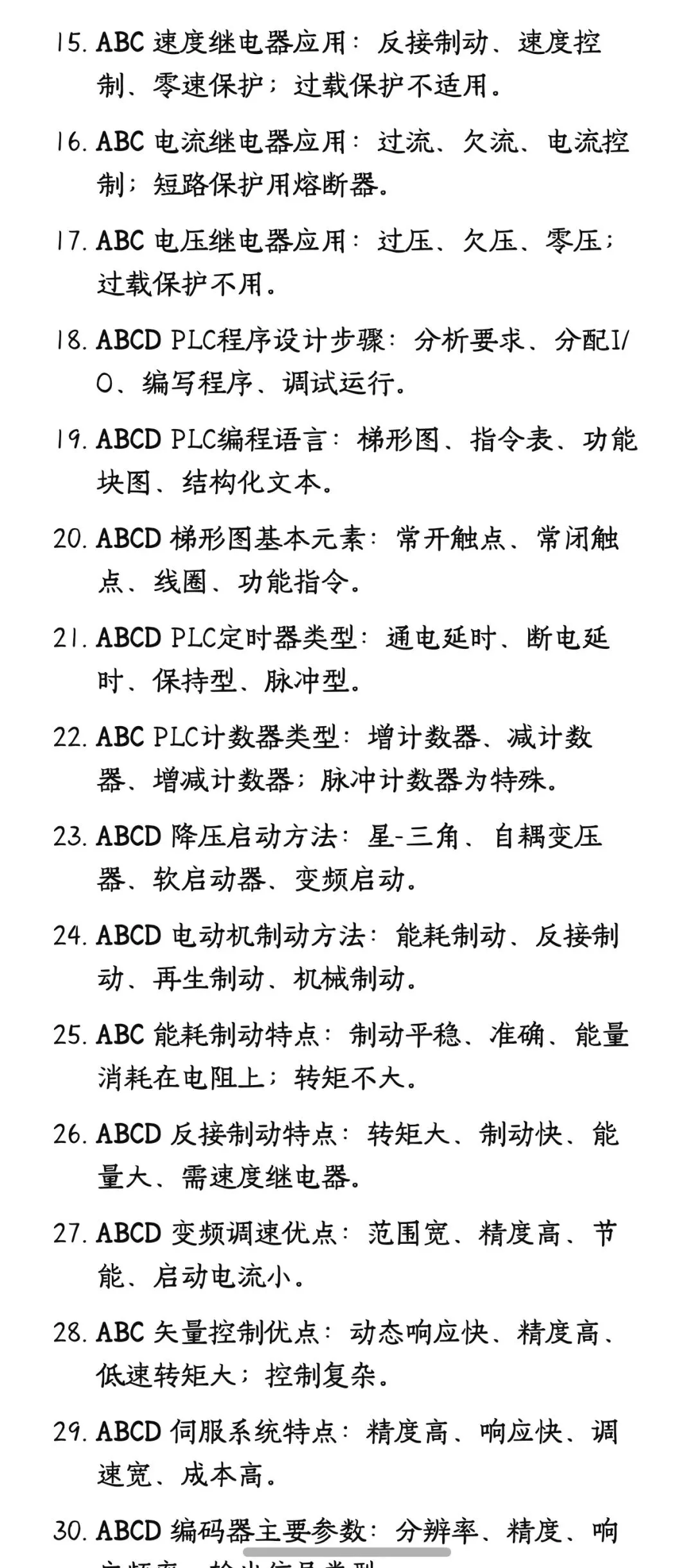 水利工程质量检测员考试 机械电气 模拟试题(四) 第5张