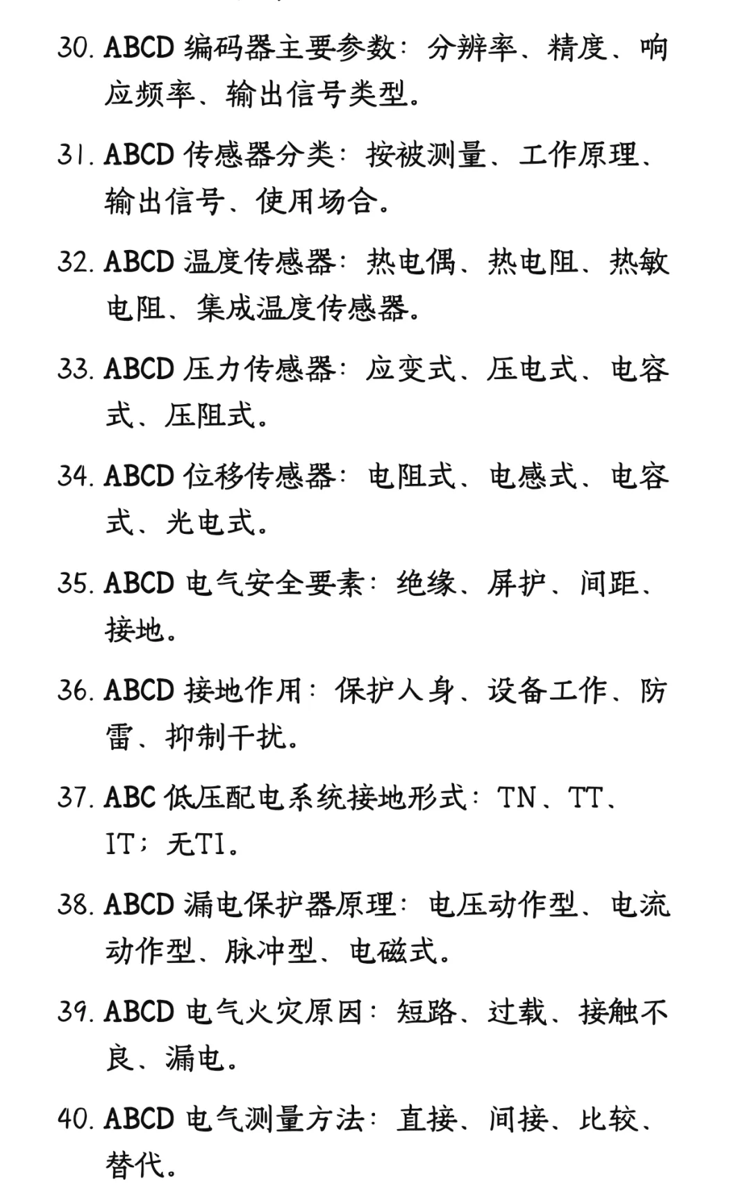 水利工程质量检测员考试 机械电气 模拟试题(四) 第6张