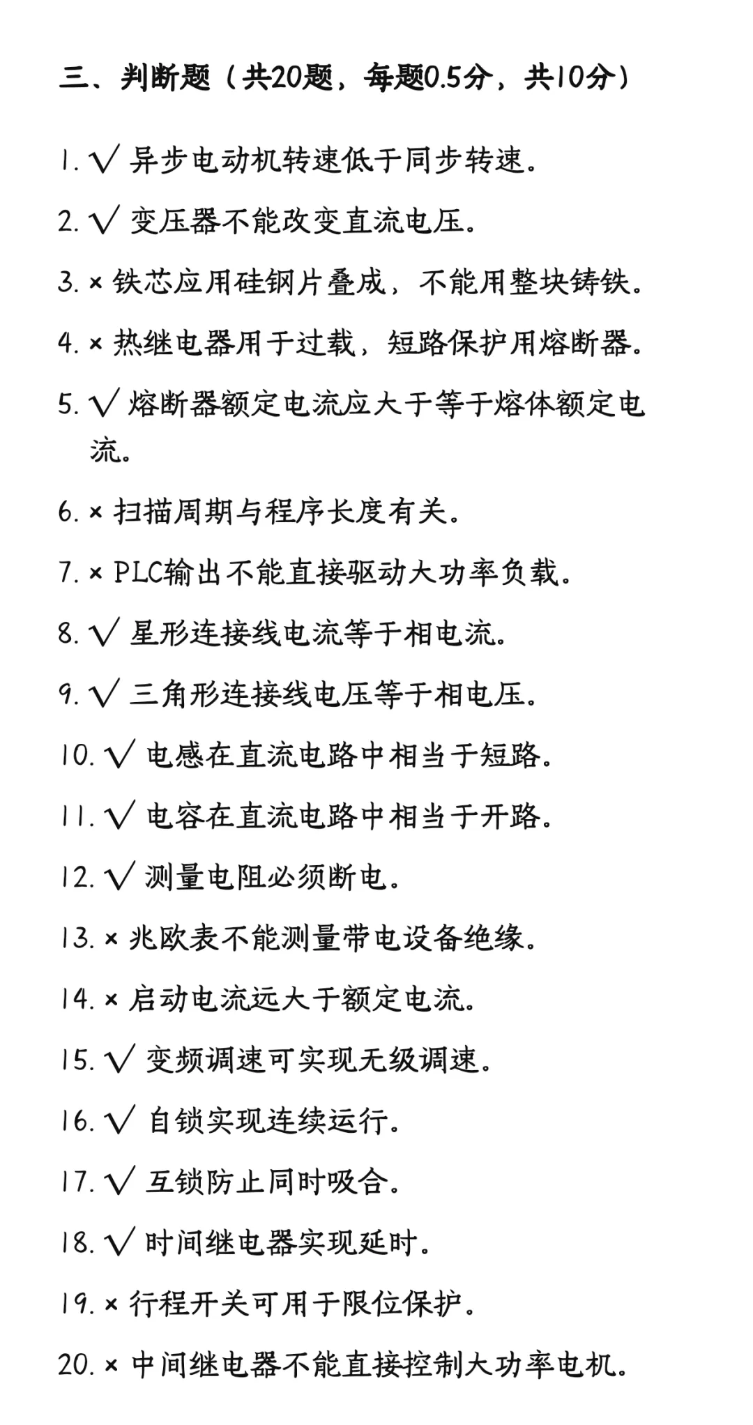 水利工程质量检测员考试 机械电气 模拟试题(四) 第7张