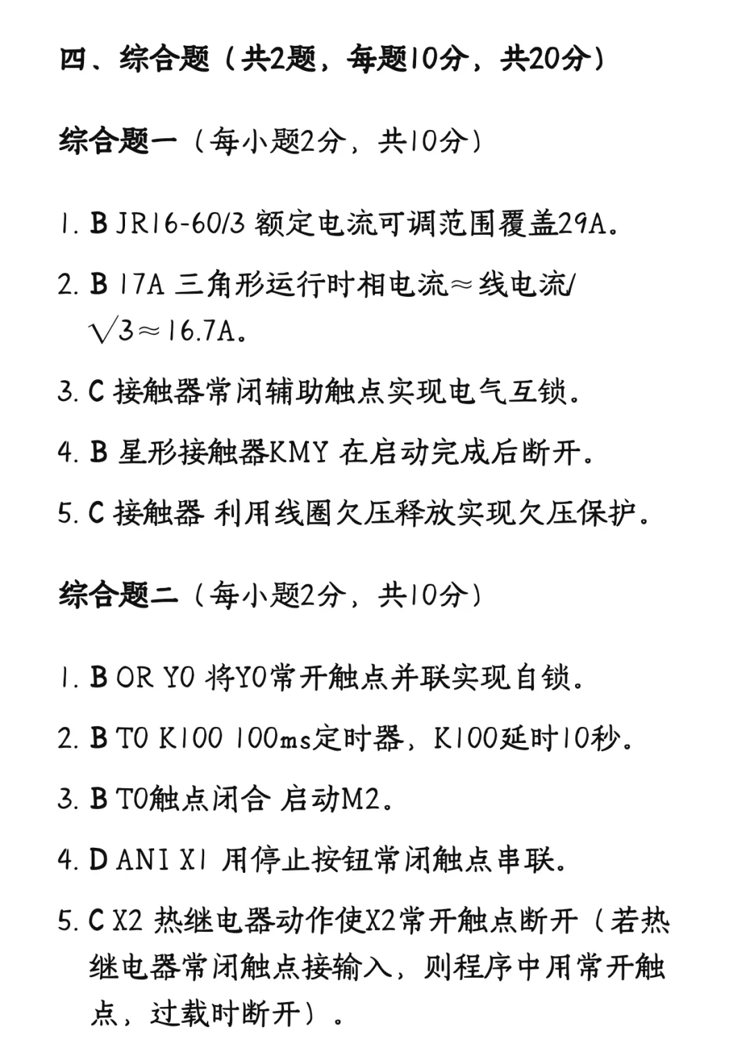 水利工程质量检测员考试 机械电气 模拟试题(四) 第8张