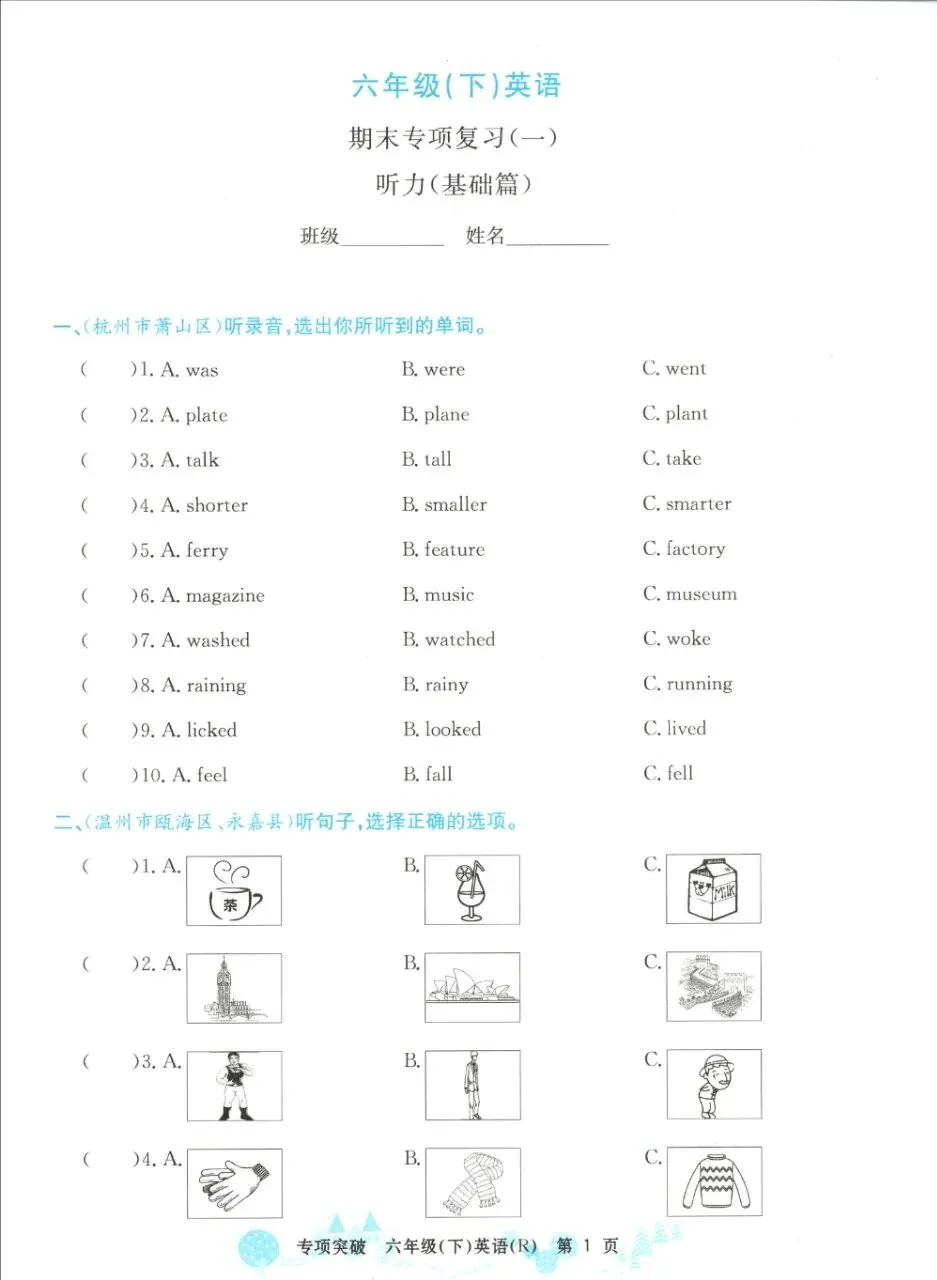 孟建平各地期末试卷精选专项突破-人教PEP英语3-6年级上下册, 第1张