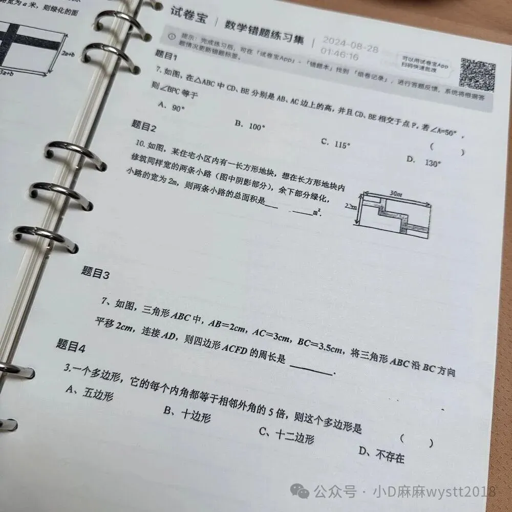 试卷宝双十一(已开团)即买即用!买1年送4个月!买2年送17个月!刷真题,整理错题,攻略错题知识点! 第24张