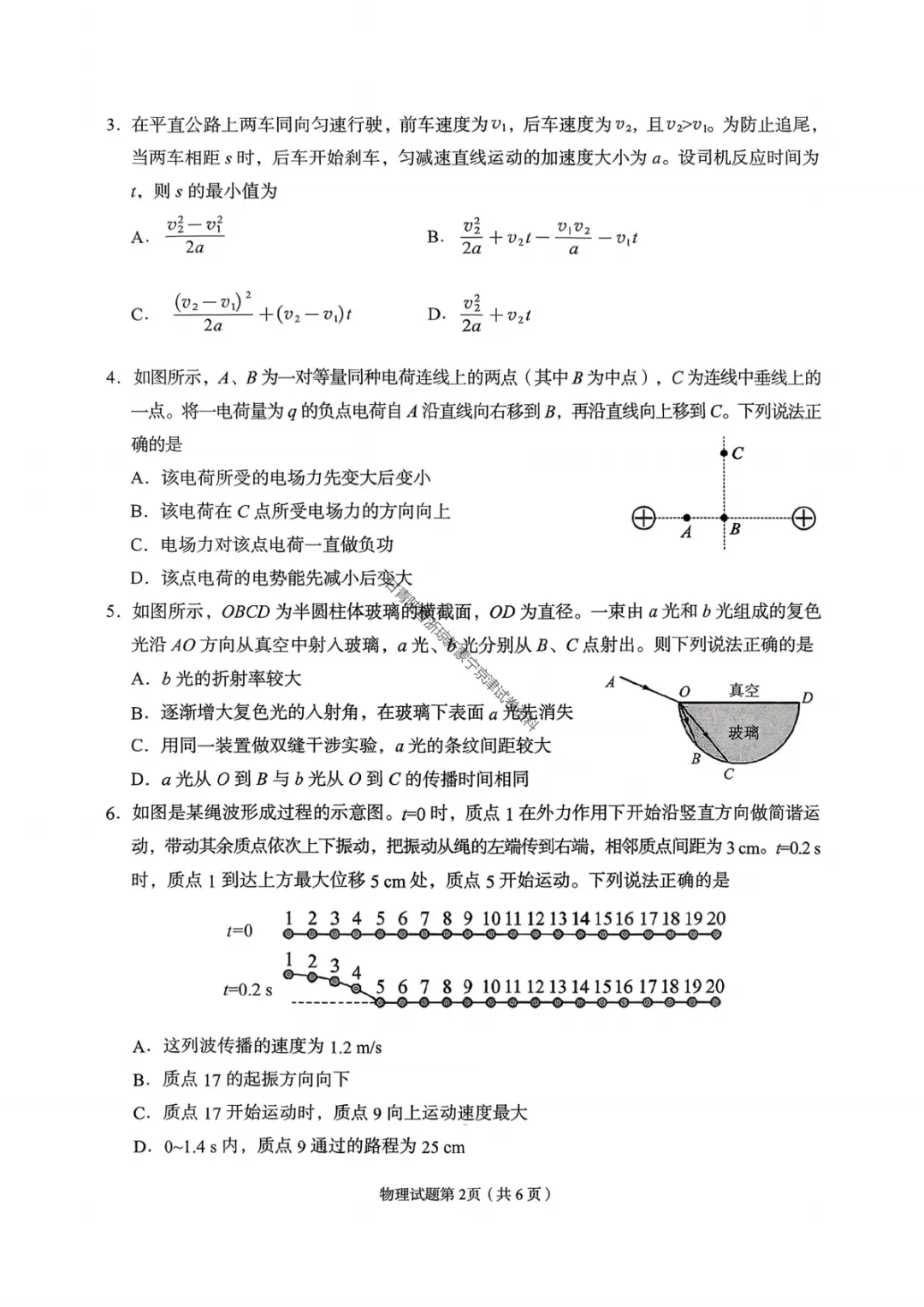 【兰州一诊物理】2026年兰州市高三3月模拟考试试卷 第6张