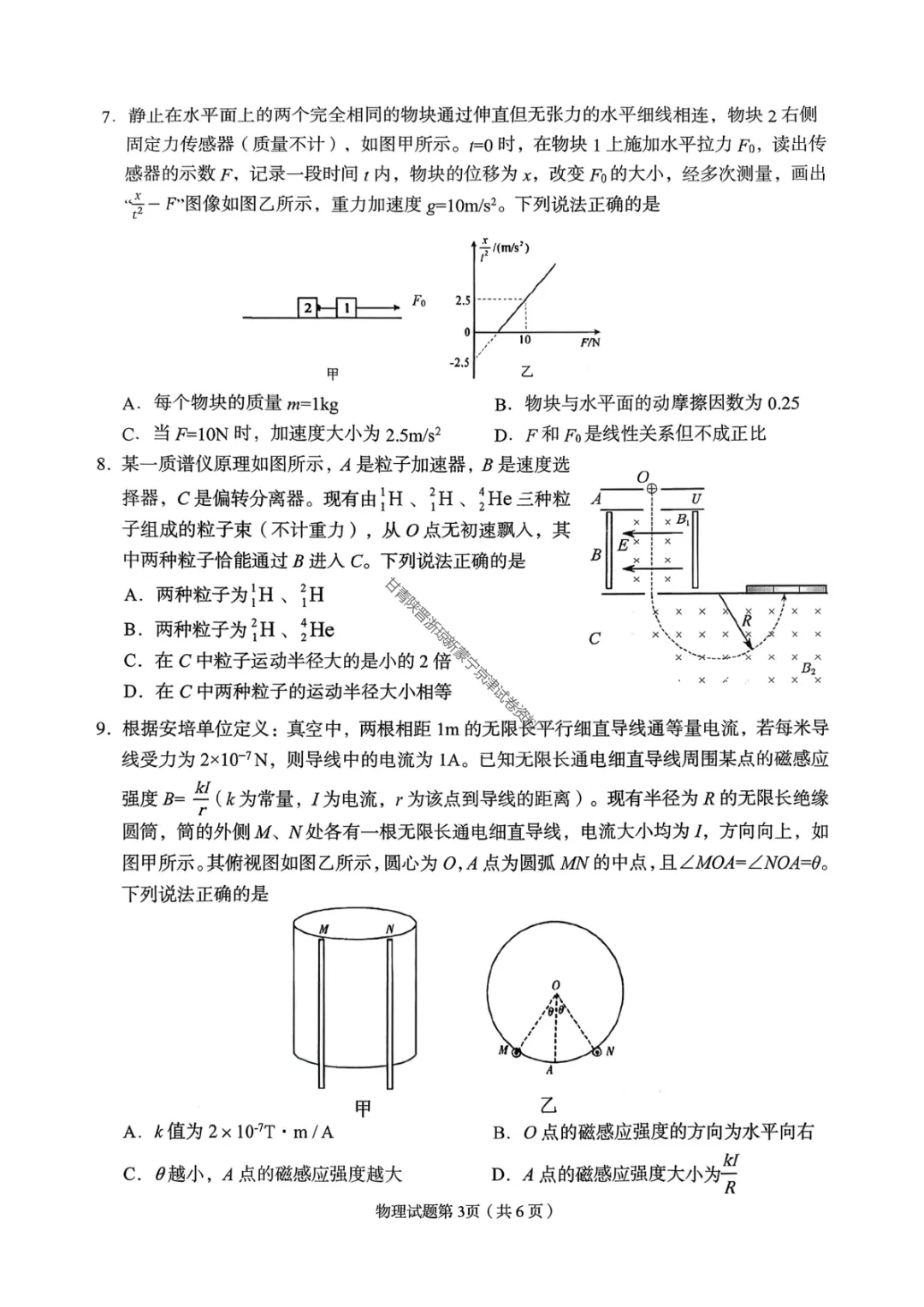 【兰州一诊物理】2026年兰州市高三3月模拟考试试卷 第7张