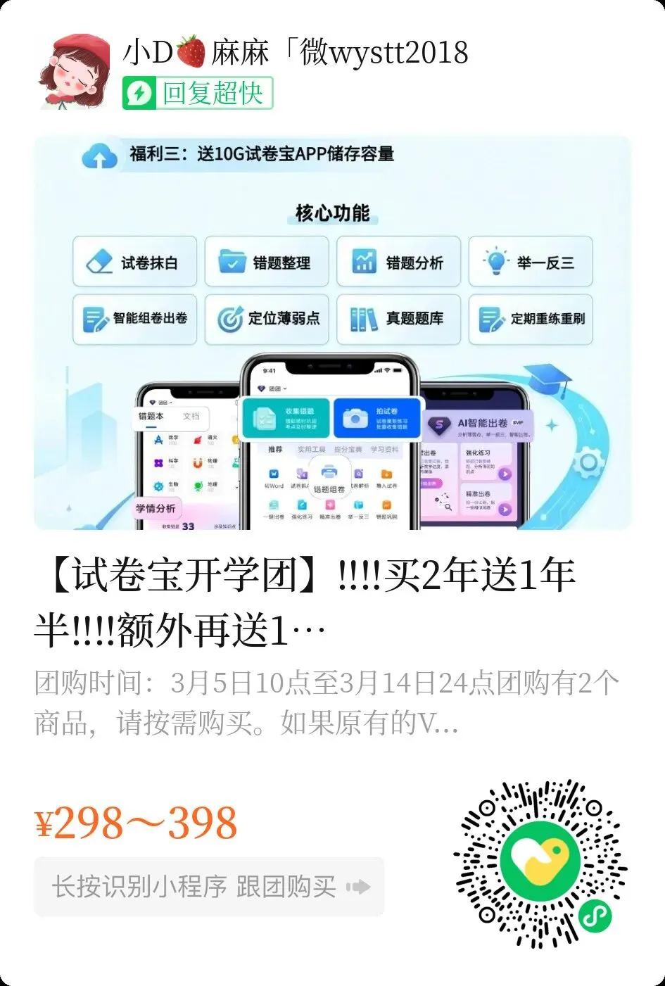 试卷宝双十一(已开团)即买即用!买1年送4个月!买2年送17个月!刷真题,整理错题,攻略错题知识点! 第29张