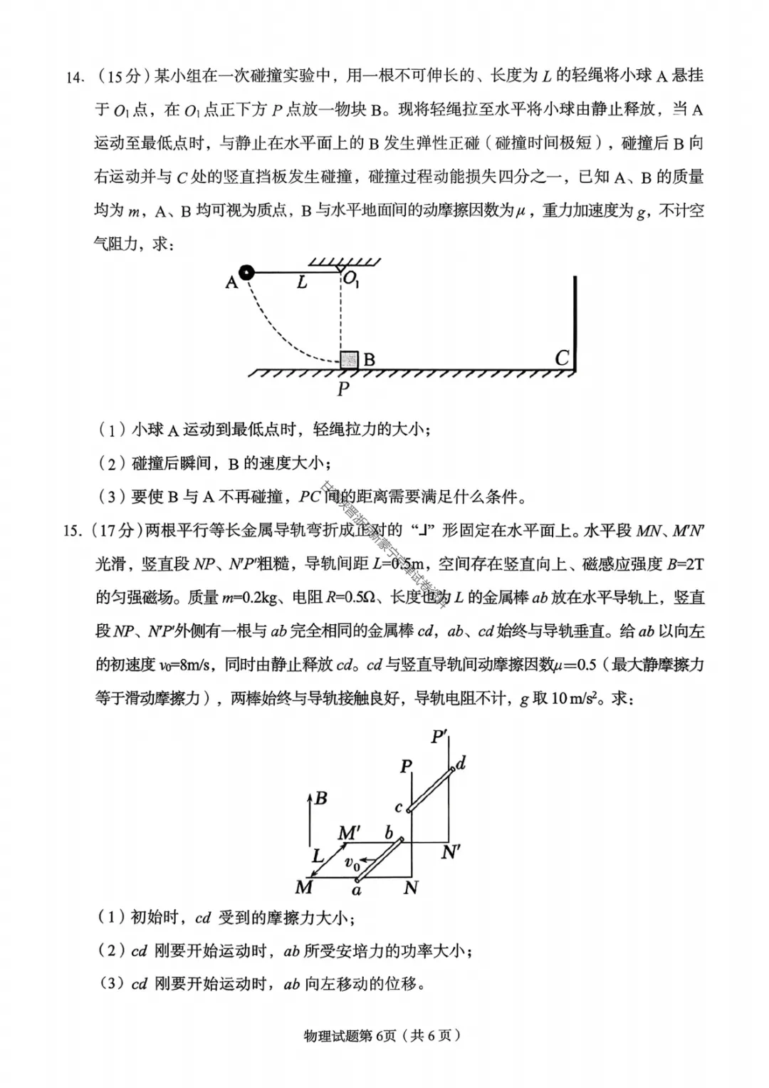 【兰州一诊物理】2026年兰州市高三3月模拟考试试卷 第10张