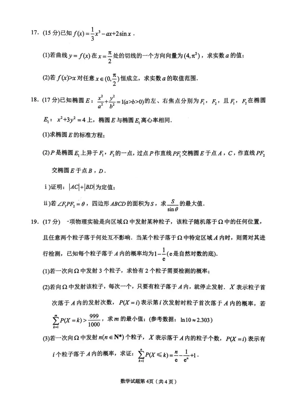 【兰州一模】甘肃兰州市2026届高三3月模拟考试数学试题+答案 第5张