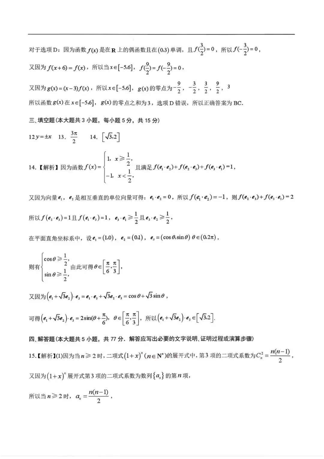 【兰州一模】甘肃兰州市2026届高三3月模拟考试数学试题+答案 第7张