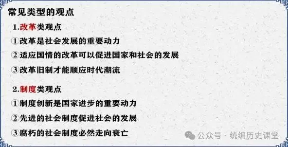 2026中考:历史论述题观点整合 第1张