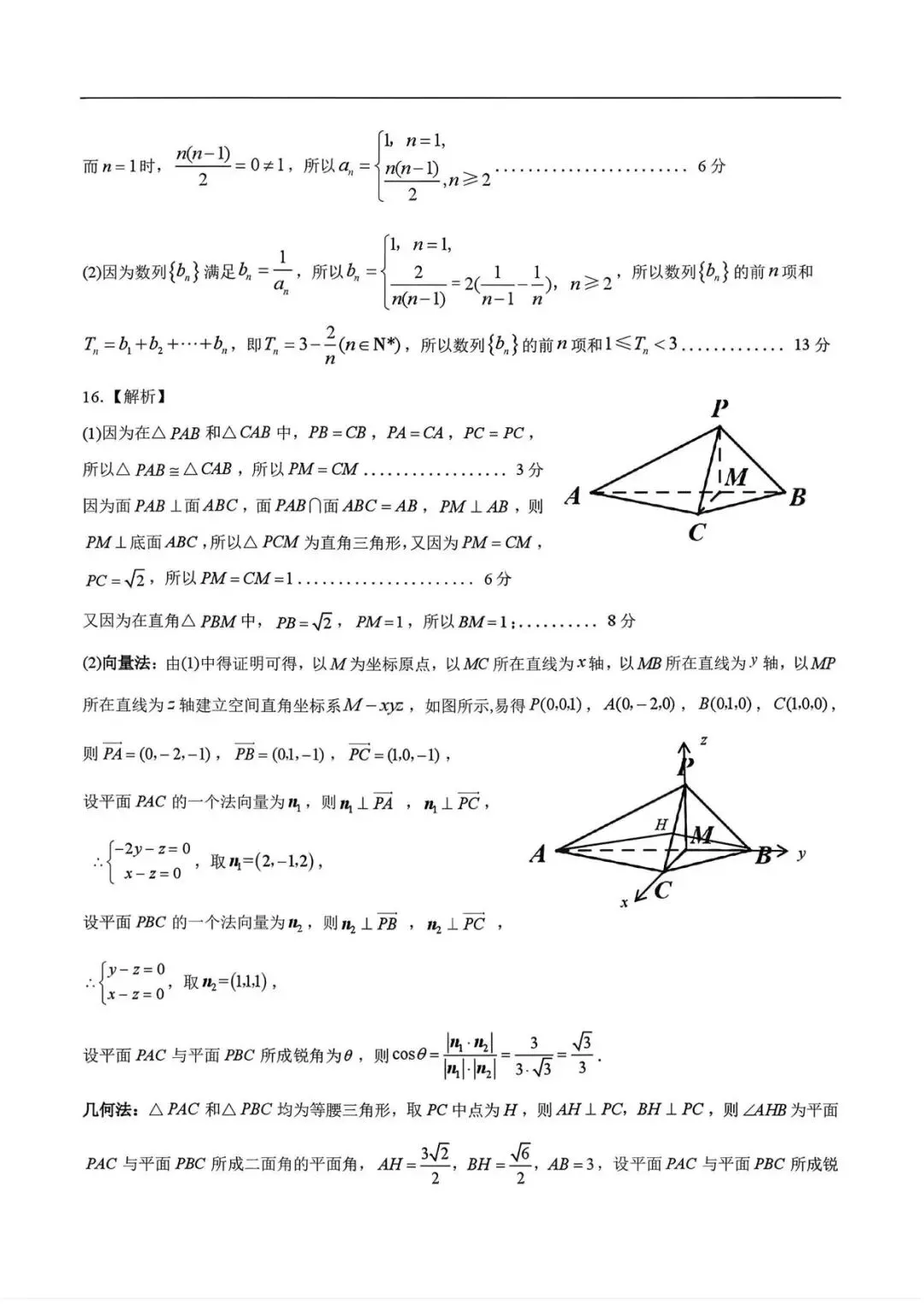 【兰州一模】甘肃兰州市2026届高三3月模拟考试数学试题+答案 第8张