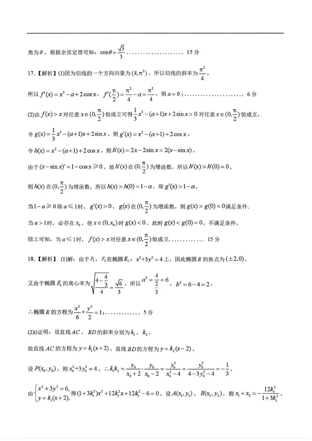 【兰州一模】甘肃兰州市2026届高三3月模拟考试数学试题+答案 第9张