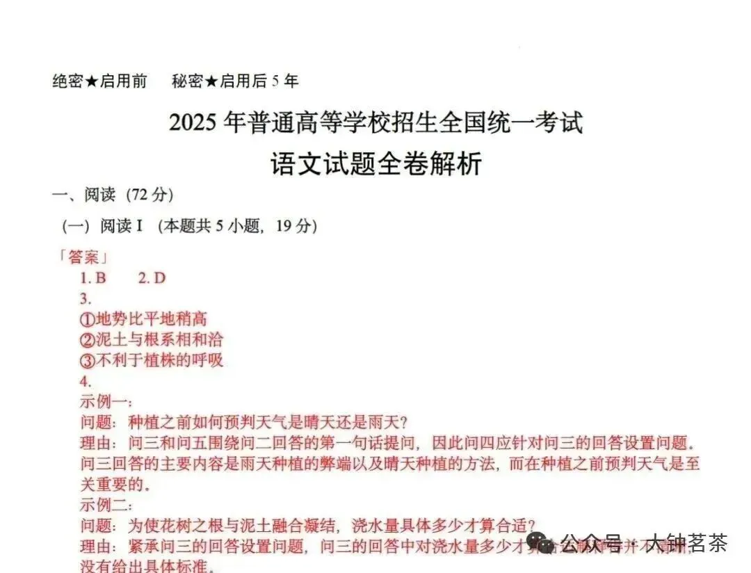 高考真题|2025年全国新高考(语文1、2卷、数学1、2卷,英语1、2卷)题及参考答案、全卷解析 第2张