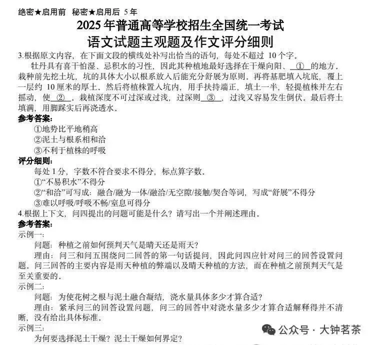 高考真题|2025年全国新高考(语文1、2卷、数学1、2卷,英语1、2卷)题及参考答案、全卷解析 第4张