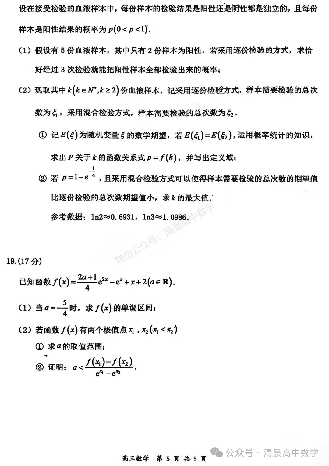 【高三】山西省大同市2026届高三第一次模拟考试质量监测数学含答案(word版) 第5张