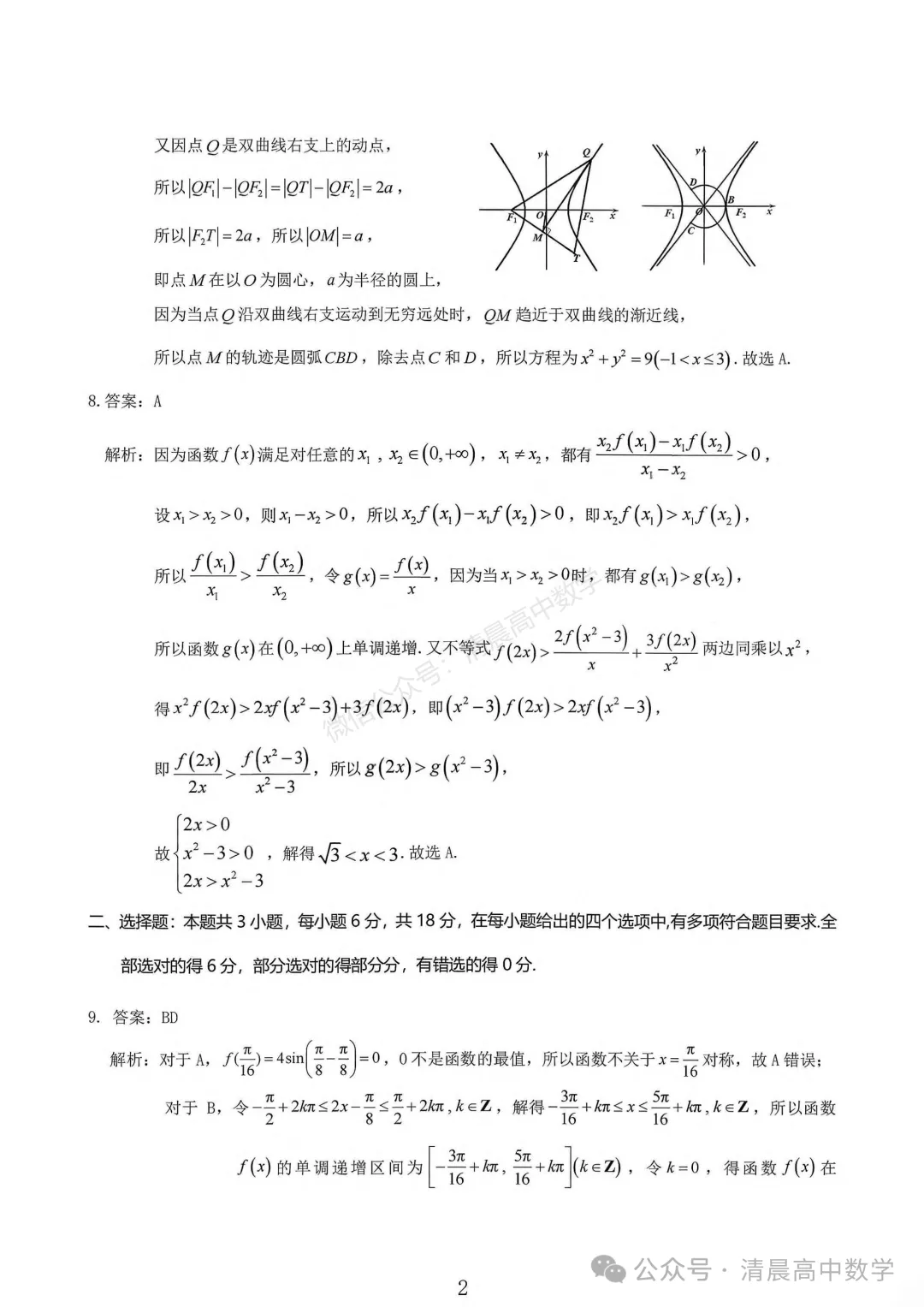 【高三】山西省大同市2026届高三第一次模拟考试质量监测数学含答案(word版) 第7张