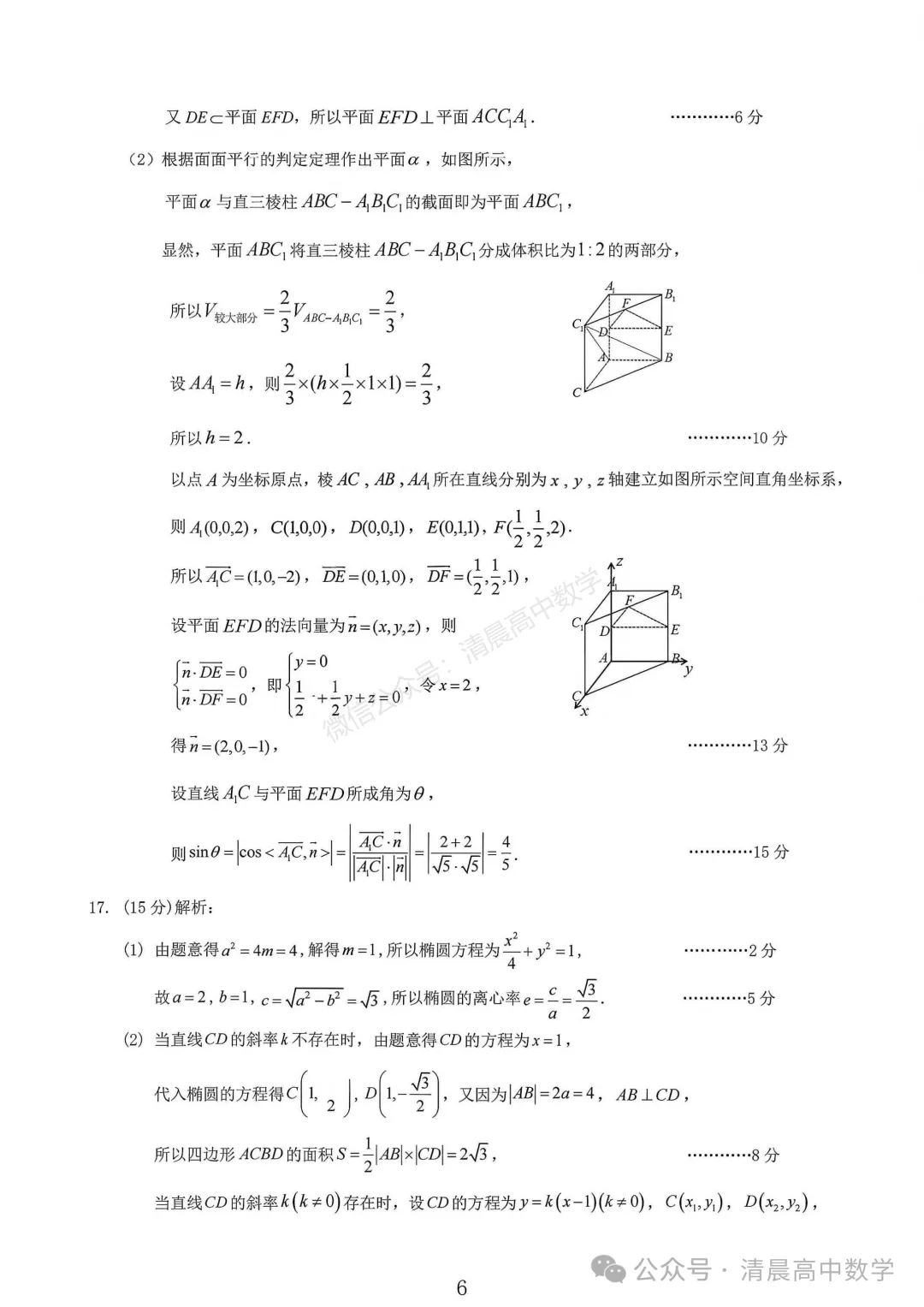 【高三】山西省大同市2026届高三第一次模拟考试质量监测数学含答案(word版) 第11张