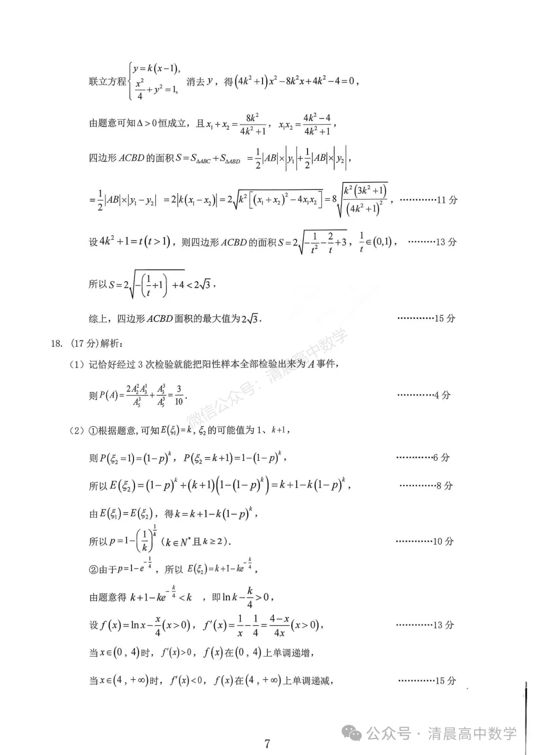 【高三】山西省大同市2026届高三第一次模拟考试质量监测数学含答案(word版) 第12张