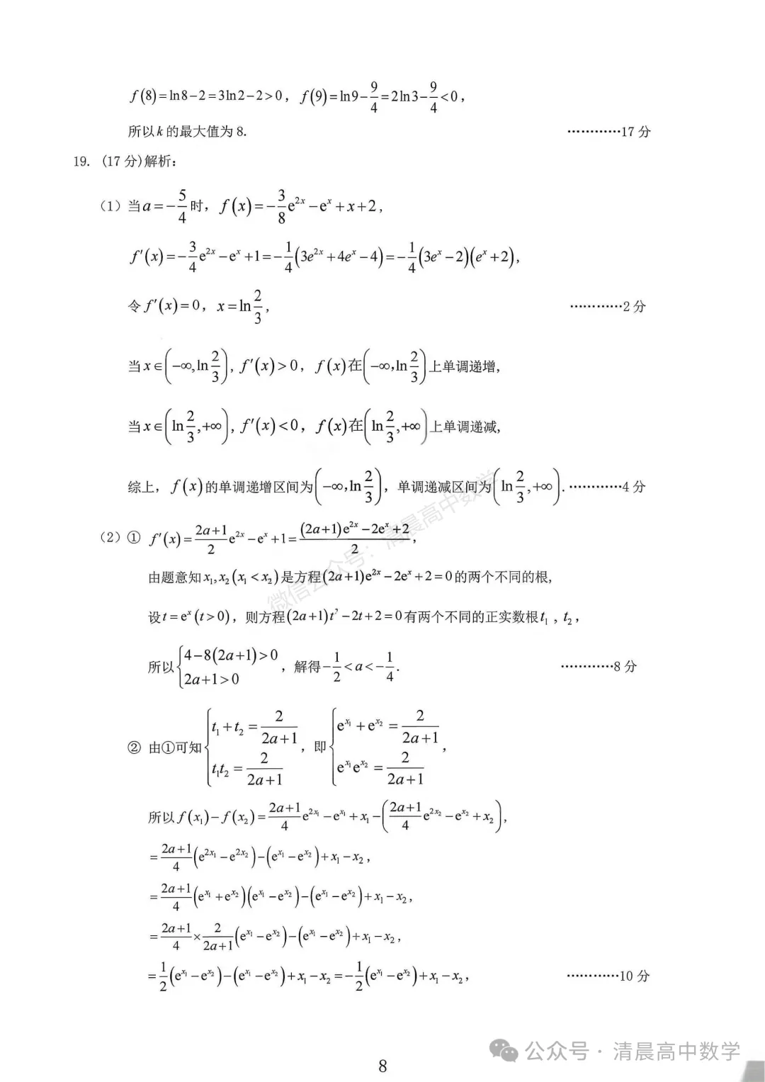 【高三】山西省大同市2026届高三第一次模拟考试质量监测数学含答案(word版) 第13张