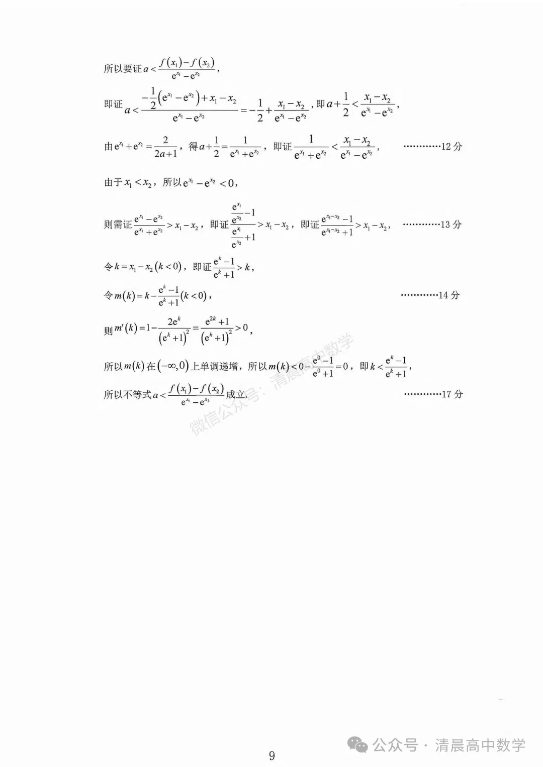 【高三】山西省大同市2026届高三第一次模拟考试质量监测数学含答案(word版) 第14张