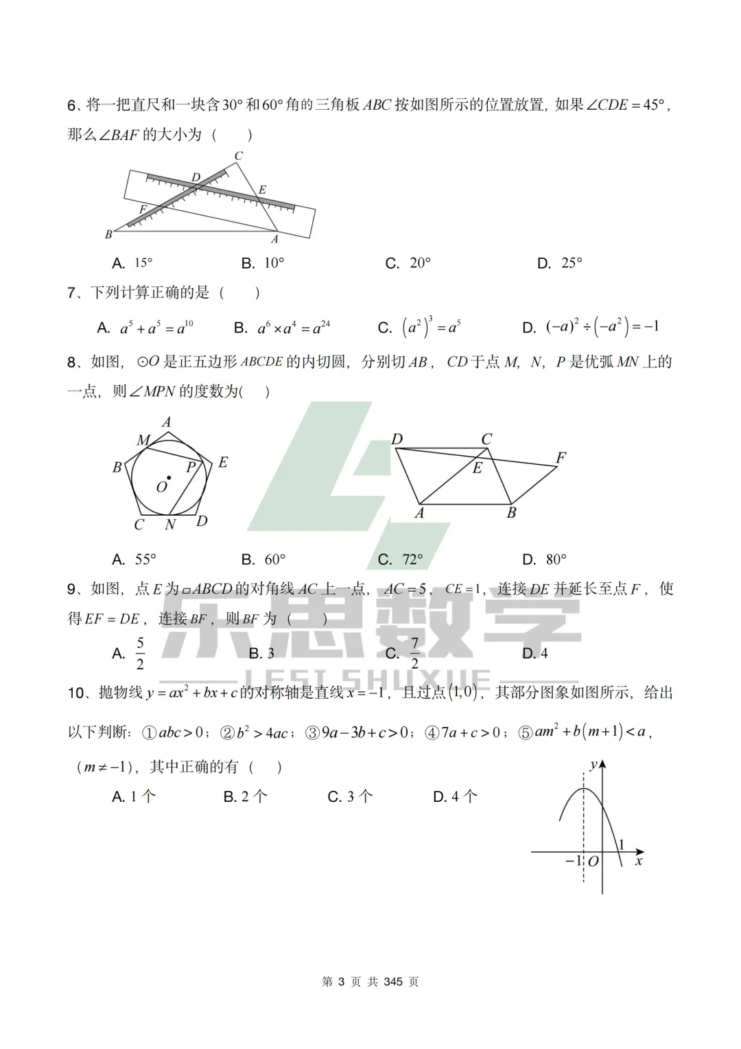 真题精选·初三一模01:2025年城阳区|20套连发,刷完稳稳提分! 第18张