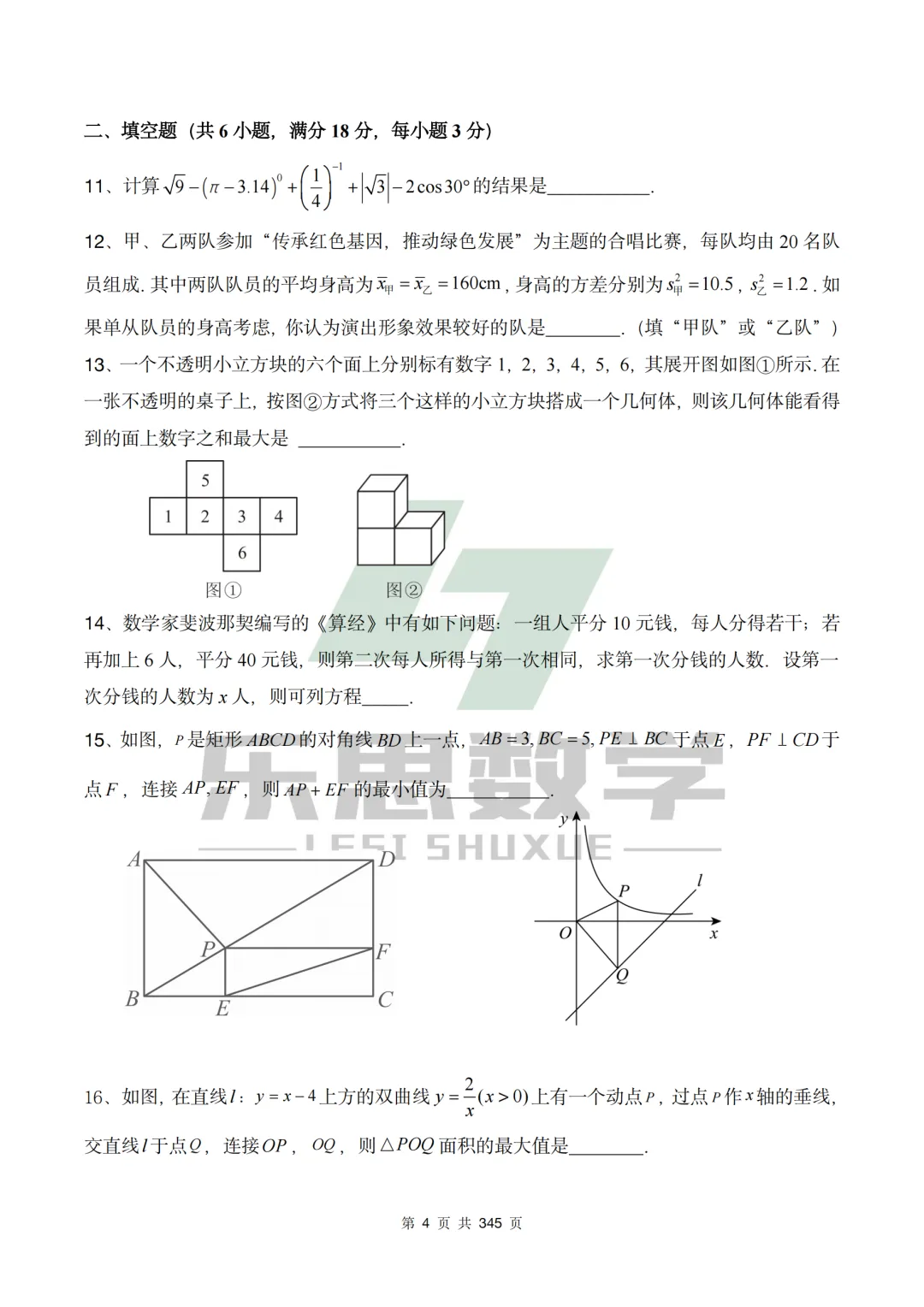 真题精选·初三一模01:2025年城阳区|20套连发,刷完稳稳提分! 第20张