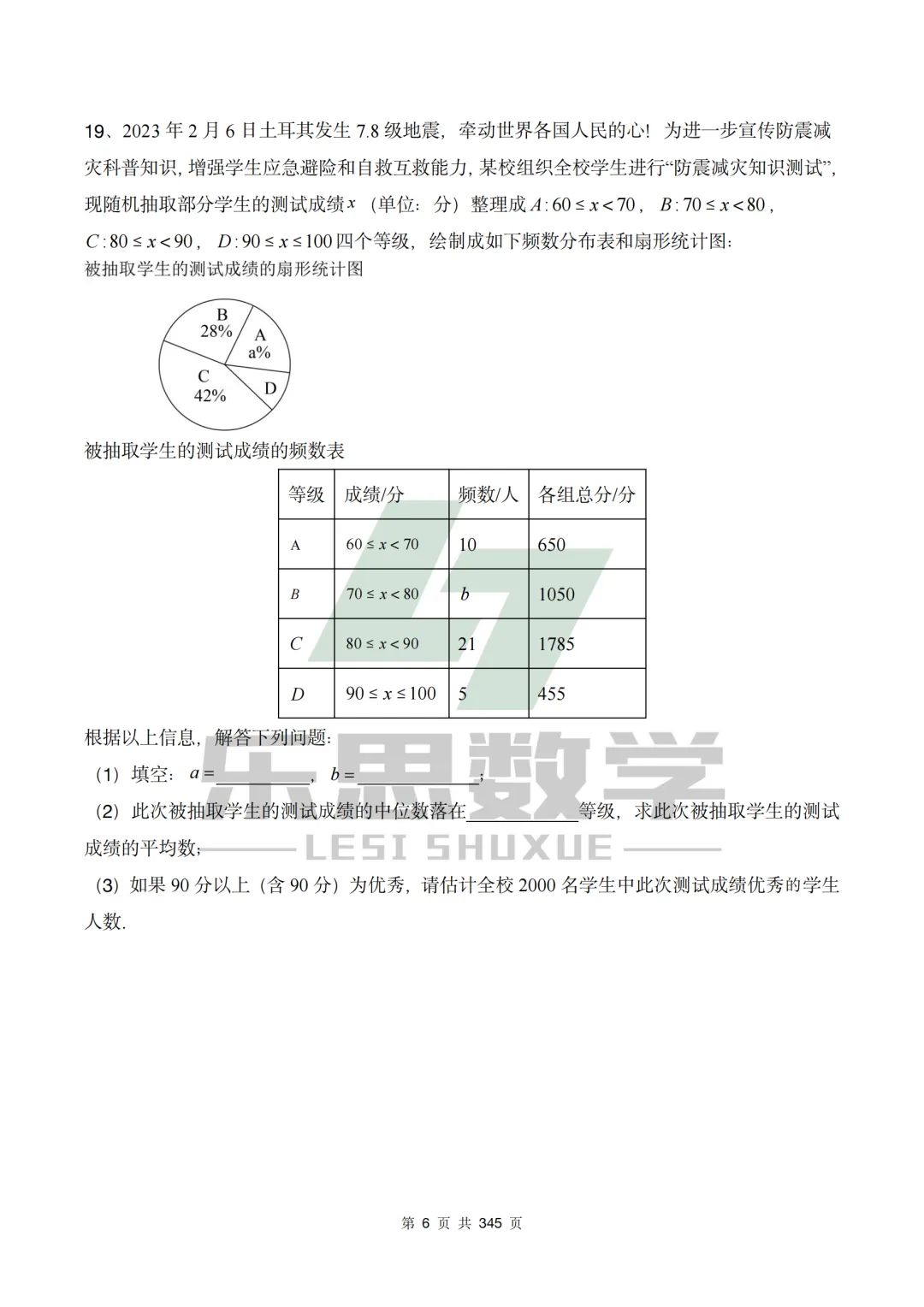 真题精选·初三一模01:2025年城阳区|20套连发,刷完稳稳提分! 第24张