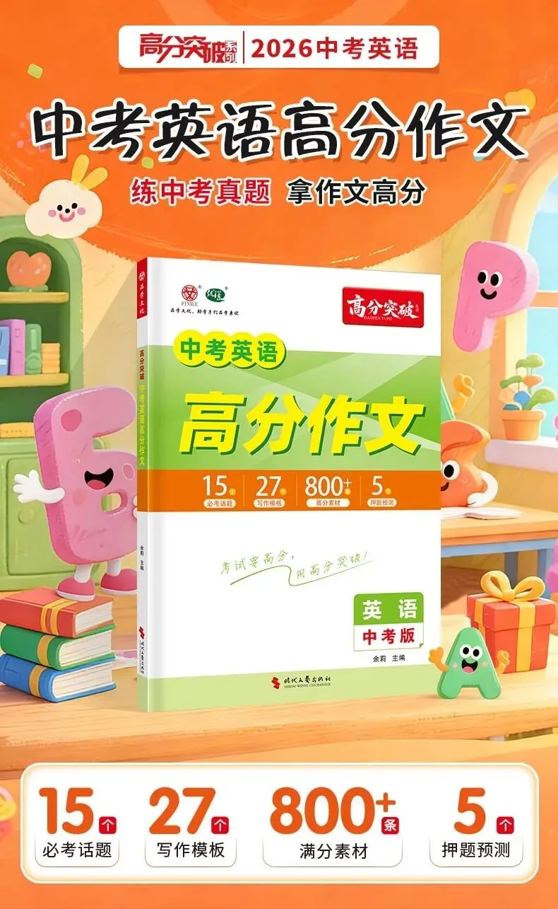 重磅!2026广东中考英语命题趋势全揭秘,吃透稳拿高分 第13张