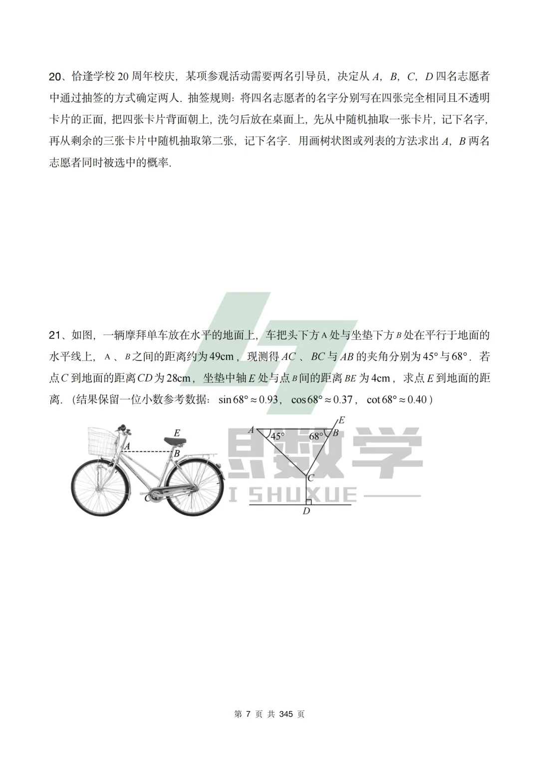 真题精选·初三一模01:2025年城阳区|20套连发,刷完稳稳提分! 第26张