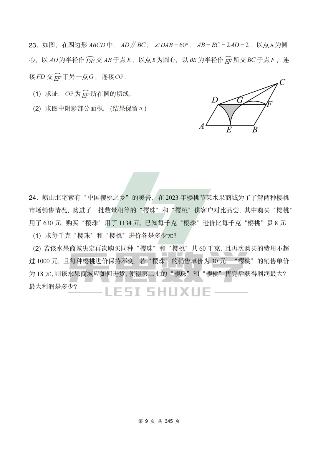 真题精选·初三一模01:2025年城阳区|20套连发,刷完稳稳提分! 第30张