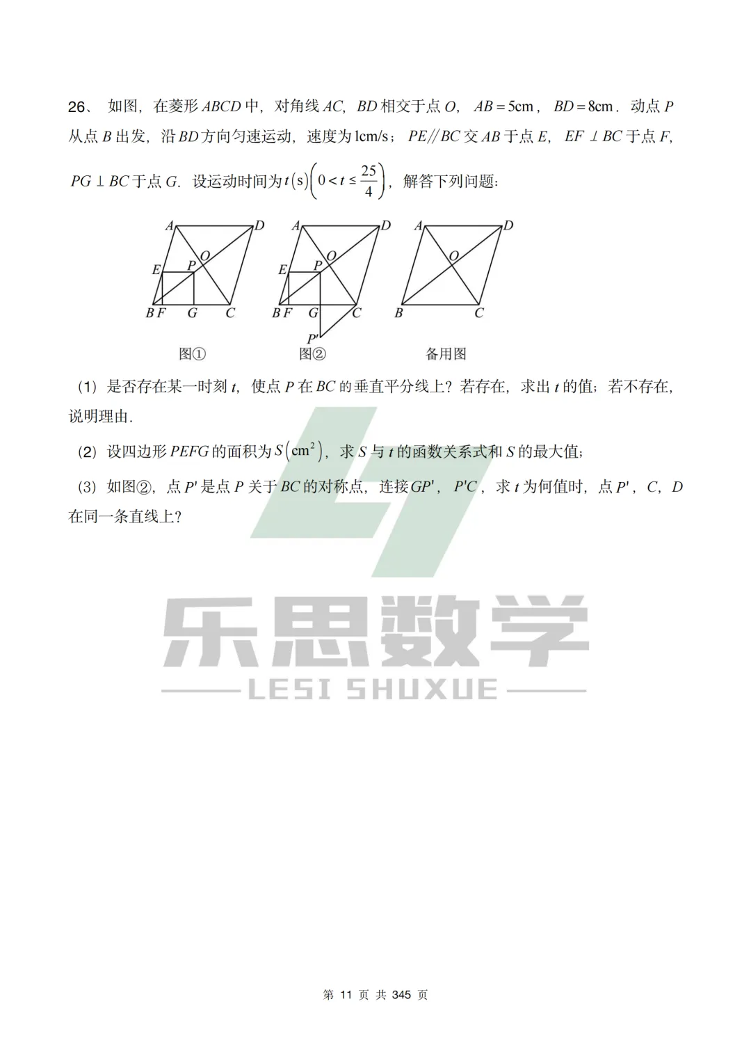 真题精选·初三一模01:2025年城阳区|20套连发,刷完稳稳提分! 第34张