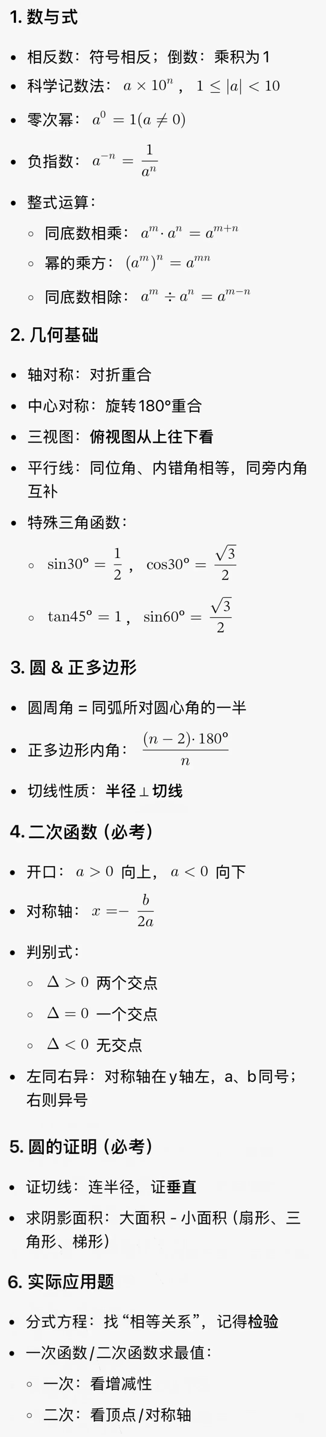 真题精选·初三一模01:2025年城阳区|20套连发,刷完稳稳提分! 第40张