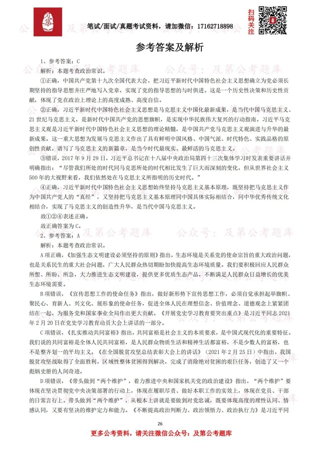 【行测真题】2024年江西省公务员考试《行测》试题及答案解析 第3张