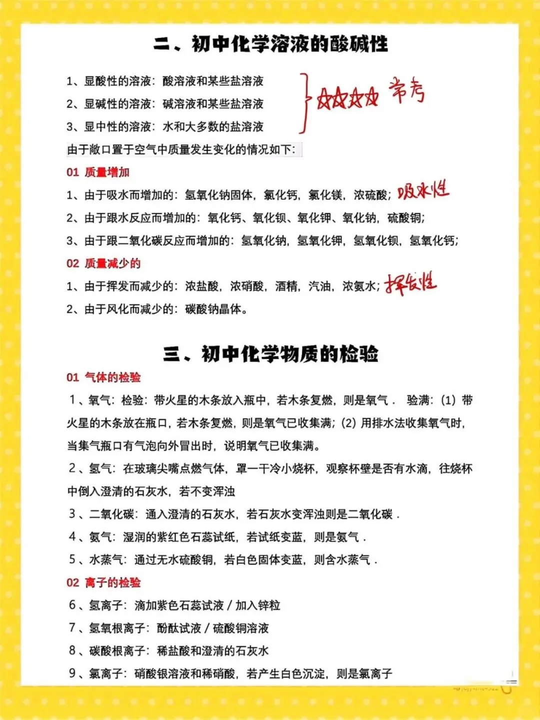初中中考化学实验题现象难点,早读晚读拿出来了解背一下,完整电子版可打印. 第3张