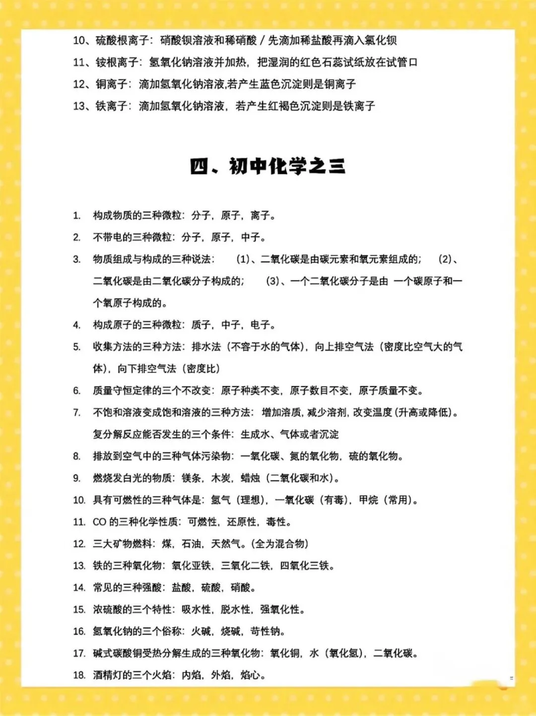 初中中考化学实验题现象难点,早读晚读拿出来了解背一下,完整电子版可打印. 第4张