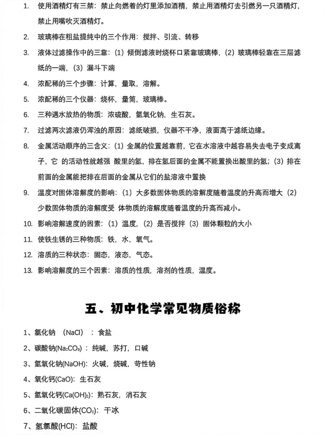 初中中考化学实验题现象难点,早读晚读拿出来了解背一下,完整电子版可打印. 第5张