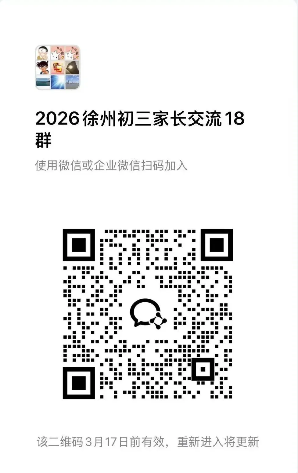 出炉!2026徐州中考体育时间安排表来啦4月9日开考 第6张