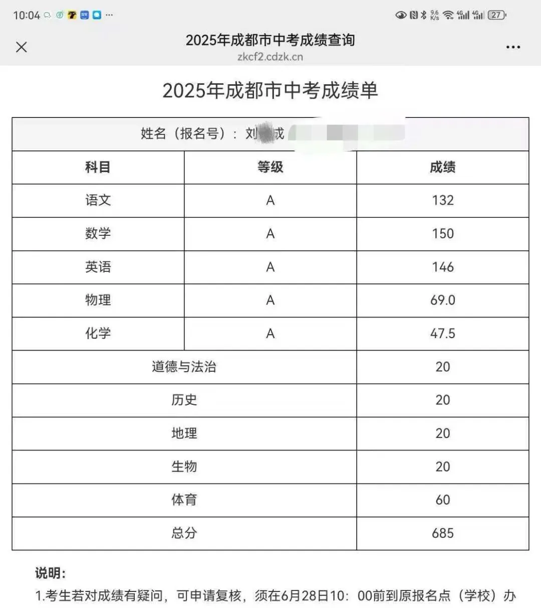 中考685刘同学分享:从一诊到中考最后冲刺! 第4张