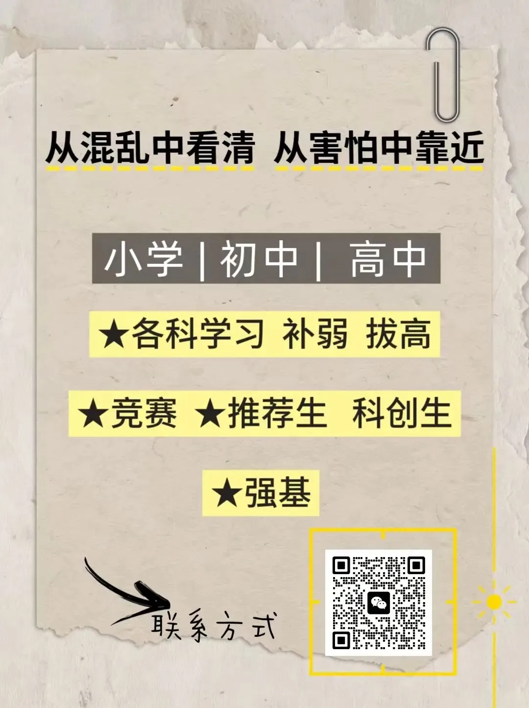 济南中考/高考全托冲刺|全日制托管+一对一,稳步提分不盲目 第7张