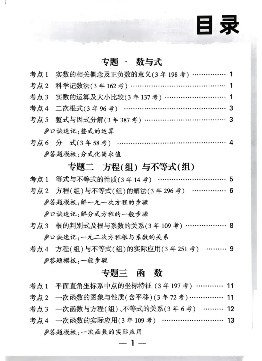 2026年河南中考数学总复习知识点归纳(文末下载) 第1张